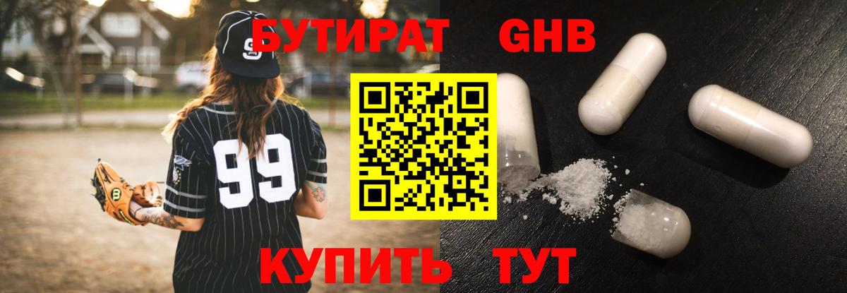 Бутират  Вход с VPN  Гусиноозёрск  Бутират BDO 33% 