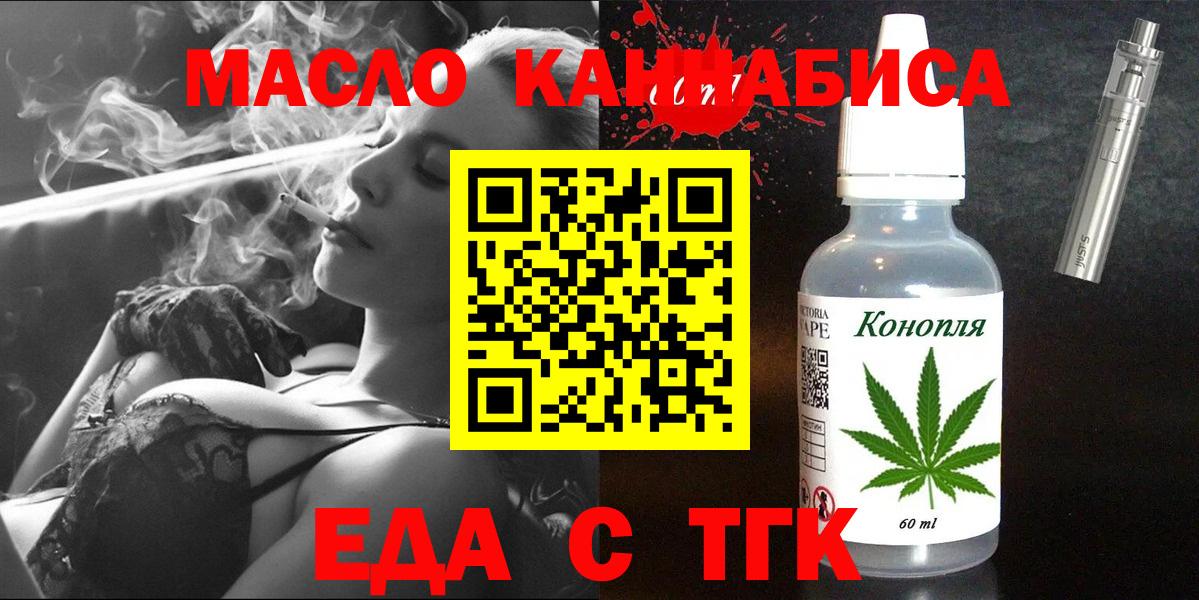 Еда ТГК конопля  Вход с VPN  Гусиноозёрск 