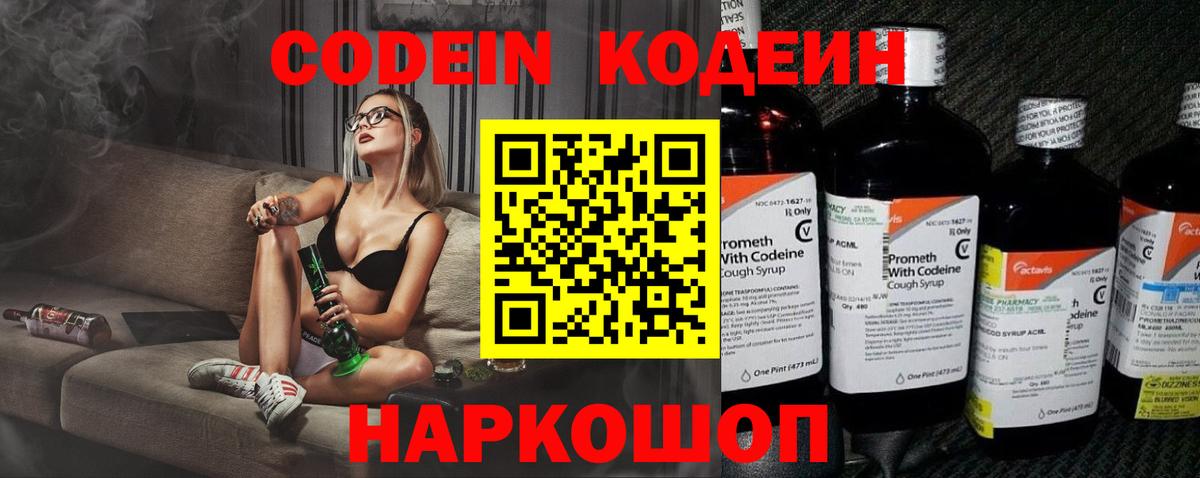 Codein напиток Lean (лин)  Вход с VPN  Гусиноозёрск 