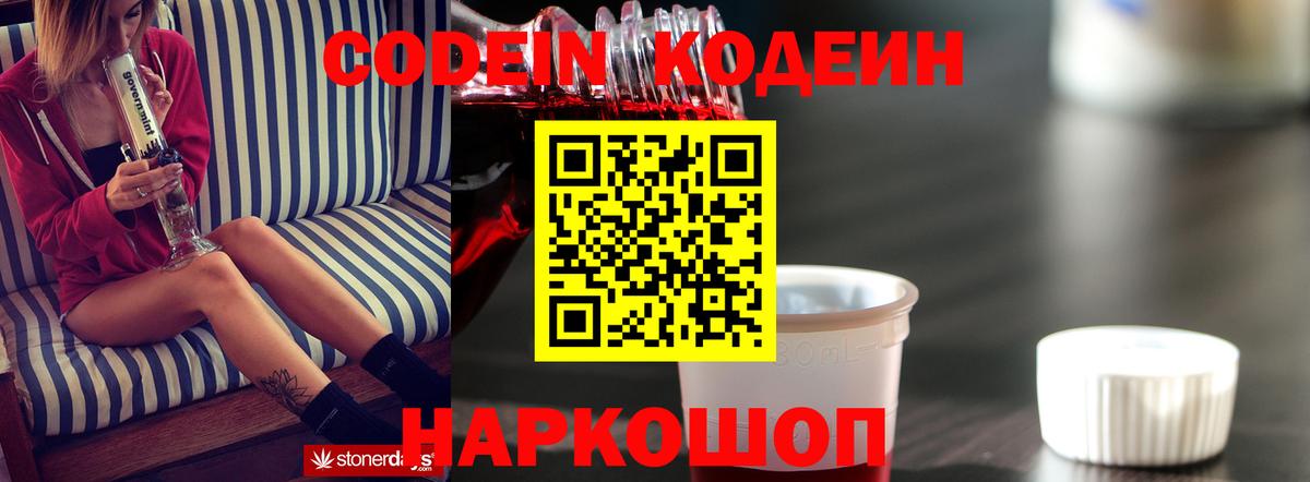 Кодеин напиток Lean (лин) Гусиноозёрск