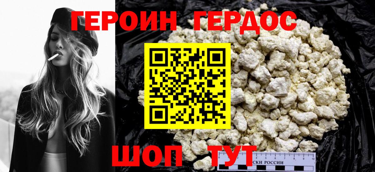 ГЕРОИН герыч  Вход с VPN  Гусиноозёрск 